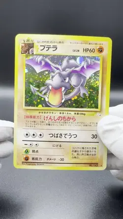 Pokemon TCG - Aerodactyl No. 142 Holo - Fossil With Swirl 🌀 (Japanese) - Image 2