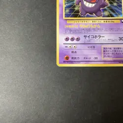 [MP] Gengar Masaki Promo Vending Series Vintage Japanese Pokemon Card 1999 - Image 5