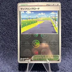 Cycling Road (Poke Ball Pattern) 165/165 Sv2a: Pokemon 151 Holo (Japanese)🔥🔥 - Image 1