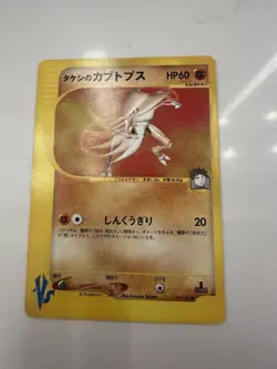 TCG Pokemon VS Brock's Kabutops (Japanese) 1st Edition Rare 69/141 NM - Image 1