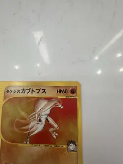 TCG Pokemon VS Brock's Kabutops (Japanese) 1st Edition Rare 69/141 NM - Image 2