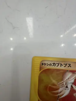 TCG Pokemon VS Brock's Kabutops (Japanese) 1st Edition Rare 69/141 NM - Image 5