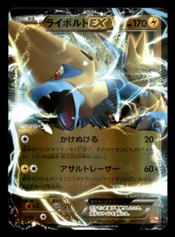 Manectric EX 042/131 Champion Pack Pokemon Japanese Near Mint - Image 1