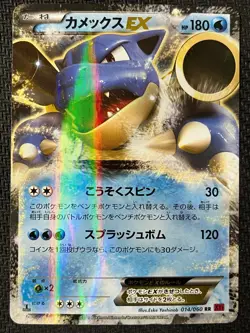 Blastoise EX 014/060 Double Rare Collection Y Pokemon Japanese Near Mint - Image 1