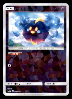 Cosmog 045/150 Reverse Holo GX Ultra Shiny Pokemon Japanese Near Mint - Image 1