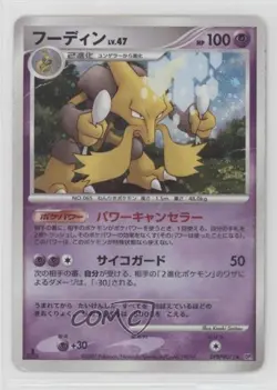Alakazam Japanese 1st Ed. Pokemon Diamond & Pearl Secret of the Lakes (DP2) 2007 - Image 1