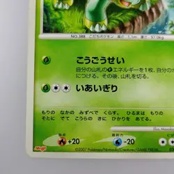 Grotle | 2007 034/DP-P Promo Pokemon card Pokemon TCG Nintendo Japanese Ver. - Image 4