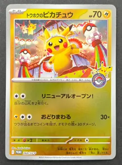 Tohoku's Pikachu 260/SV-P Pokemon TCG Japanese Special Box Promo Card NM - Image 1