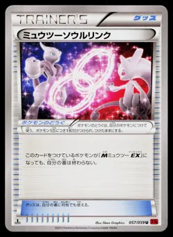 Mewtwo Spirit Link 057/059 Uncommon Red Flash Pokemon Japanese Near Mint - Image 1