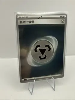 Metal Energy Gem Pack Vol 3 Pokemon TCG Chinese Exclusive CBB3C - 20 02/06 Holo - Image 1