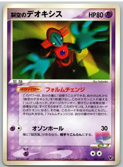 Sky Splitting Deoxys 001/019 Movie VS Pack Deoxys Pokemon Japanese NM - Image 1