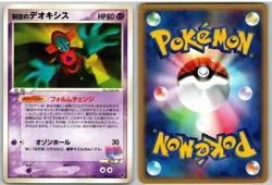 Sky Splitting Deoxys 001/019 Movie VS Pack Deoxys Pokemon Japanese NM - Image 3