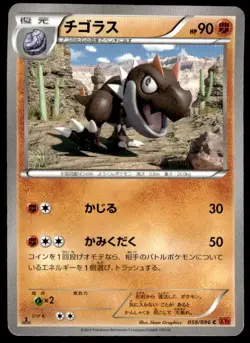 Tyrunt 058/096 1st Edition Common Rising Fist Pokemon Japanese ~ HP - Image 1