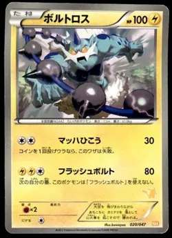 Thundurus 020/047 Waku Waku Battle Deck Pokemon Japanese ~ HP - Image 1