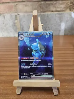 Blastoise ex SAR 202/165 Korean Pokemon 151 Full Art Secret Rare Nm-m - Image 1