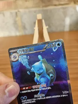 Blastoise ex SAR 202/165 Korean Pokemon 151 Full Art Secret Rare Nm-m - Image 2