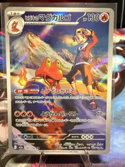 Pokemon Ethan's Magcargo 130HP 197/193 Art Rare Holo Japanese M2a Card - Image 1