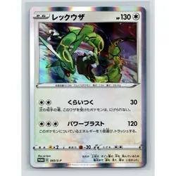 Rayquaza 003/S-P Starter Set V PROMO Pokemon Card Japanese - Image 1