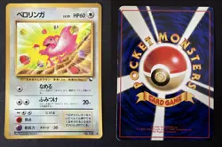 LICKITUNG NO. 108 VENDING SERIES 1 JAPANESE POKEMON CARD TCG GLOSSY LP 1998 - Image 1