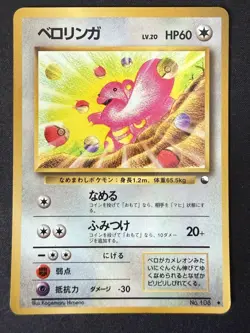 LICKITUNG NO. 108 VENDING SERIES 1 JAPANESE POKEMON CARD TCG GLOSSY LP 1998 - Image 2