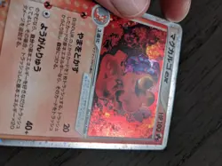 Japanese Holo Pokemon Card Magcargo ex 009/054 Rare - Image 3