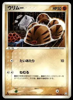 Swinub 049/084 1st Edition Common Rocket Gang Pokemon Japanese ~ MP - Image 1