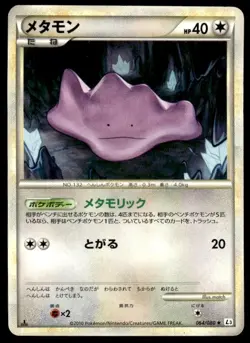 Ditto 064/080 1st Edition Rare Clash at the Summit Pokemon Japanese ~ HP - Image 1