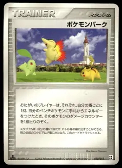 Pokemon Park 010/012 1st Edition Side Deck Master Kit Pokemon Japanese ~ HP - Image 1