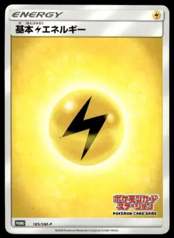 Lightning Energy 185/SM-P Promo Sun & Moon Pokemon Japanese ~ HP - Image 1
