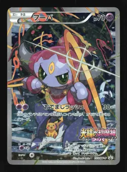 Pokemon Japanese Hoopa Full Art Movie Ticket Promo 155/XY-P Heavily Played - Image 1