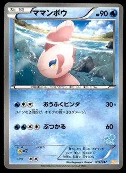 Alomomola 014/047 Waku Waku Battle Deck Pokemon Japanese ~ HP - Image 1