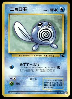 Poliwag NO. 060 Squirtle Deck Pokemon Japanese ~ HP - Image 1