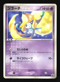 Pokemon Japanese Jirachi CoroCoro Magazine Glossy Promo 014/ADV-P Heavily Played - Image 1