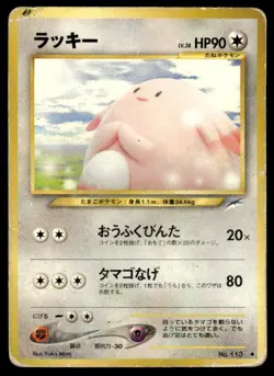 Chansey NO. 113 Uncommon Neo Destiny Pokemon Japanese ~ HP - Image 1