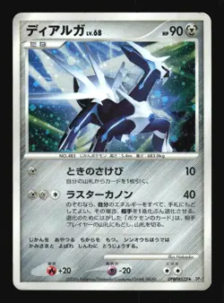 Pokemon Japanese Dialga Space Time Creation Holo Rare DPBP#522 Damaged - Image 1