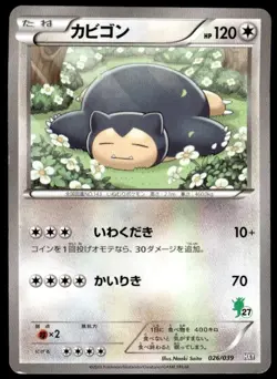 Snorlax 026/039 XY Beginning Set Pokemon Japanese ~ HP - Image 1
