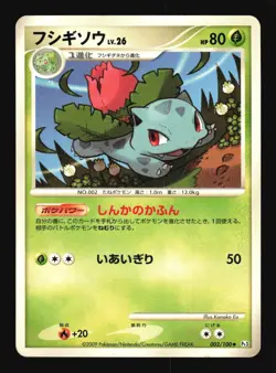 Pokemon Japanese Ivysaur Beat of the Frontier Uncommon 002/100 Damaged - Image 1