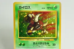 Pokemon Pinsir/Victreebel/Scyther No.127/071/123 OldBack Japanese LP/MP/HP Swirl - Image 2