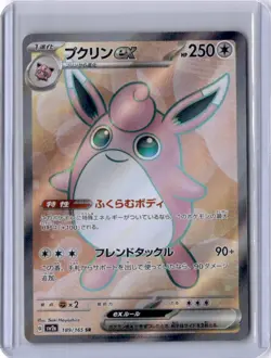 Wigglytuff ex 189/165 Sv2a: Pokemon Card 151 Holo (Japanese) - Image 1