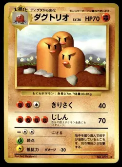 Dugtrio NO. 051 Rare Base Set Pokemon Japanese ~ HP - Image 1