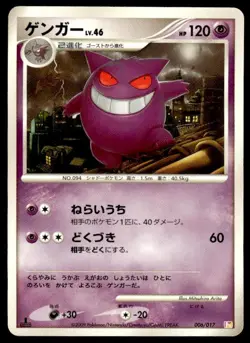 Gengar 006/017 1st Edition Arceus Deck Lightning Psychic Japanese ~ HP Creased - Image 1