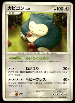 Snorlax 070/090 Common Bonds End of Time Pokemon Japanese ~ HP - Image 1