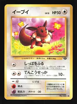 Pokemon Japanese Eevee Jungle Common No. 133 Moderately Played - Image 1