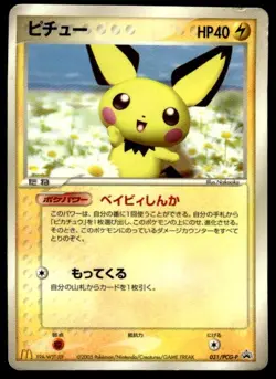 Pichu 031/PCG-P Glossy Promo McDonald's Pokemon Japanese ~ HP Creased - Image 1