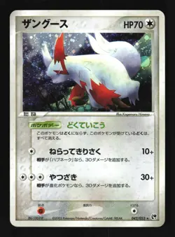 Pokemon Japanese Zangoose Miracle Desert Holo Rare 042/053 Moderately Played - Image 1