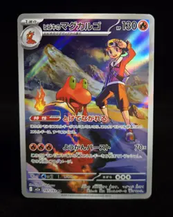 Pokemon TCG (JPN) ETHAN'S MAGCARGO #197 - ART RARE - MEGA DREAM EX 2025 - LP/NM - Image 1
