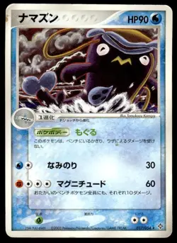 Whiscash 017/054 Rare Rulers of the Heavens Pokemon Japanese ~ HP - Image 1