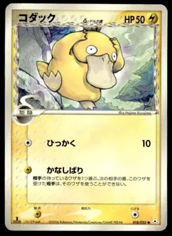 Psyduck 018/052 1st Edition Holon Phantoms Pokemon Japanese ~ HP - Image 1