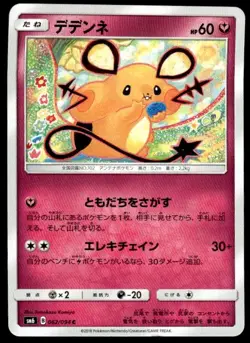 Dedenne 062/094 Common Forbidden Light Pokemon Japanese ~ MP - Image 1