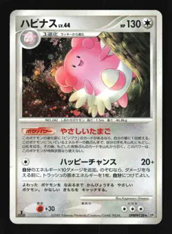 Pokemon Japanese Blissey Secret of Lakes Holo Rare DPBP#128 Moderately Played - Image 1